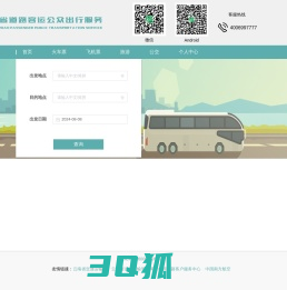 云南省道路客运公共出行服务