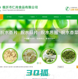 脱水蔬菜,脱水姜片,山东脱水蔬菜-临沂仁尚食品有限公司