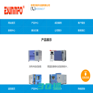 高低温试验箱|恒温恒湿试验箱|冷热冲击试验箱|老化试验设备-东莞市易升仪器有限公司