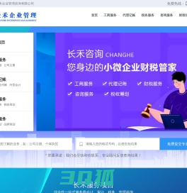 重庆长禾企业管理咨询有限公司,重庆长禾财税,重庆财税服务,重庆财税咨询,重庆代理记账,重庆税务代理哪家公司好？-首页