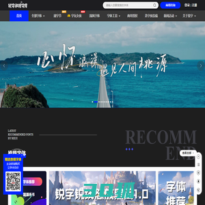 商用字体版权购买-字体免费下载网站-锐字潮牌字库