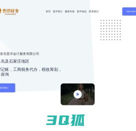 秦皇岛普洋会计服务有限公司-代理记账-税收筹划-您的专业财税顾问