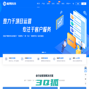 魔果科技 - 致力于项目运营，专注于客户服务