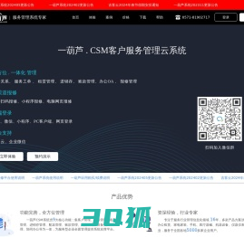一葫芦售后服务系统官网