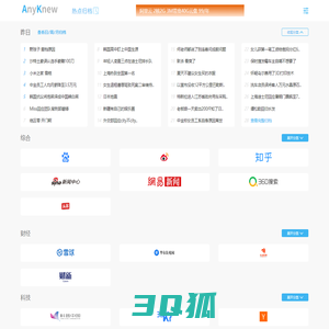 AnyKnew - 效率资讯 - 高效读资讯, 5分钟遍历全网热点
