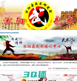 沭阳县武术研究会-沭阳县武术培训中心