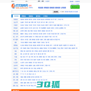 优优商务网--招商代理、代理加盟、供应求购、服务信息、企业黄页免费信息平台！