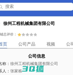 徐州工程机械集团有限公司「企业信息」-马可波罗网