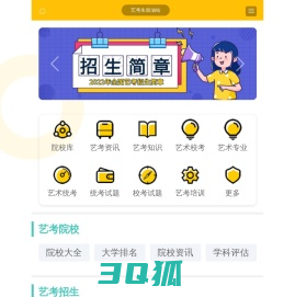 艺考生加油站，为艺考生加油！——艺考招生信息,艺考成绩查询,艺考院校大全,艺考培训机构,艺考生加油站！