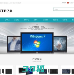 工业触摸显示器厂家|触摸监视器|无风扇工控机|深圳市明亿科电子有限公司