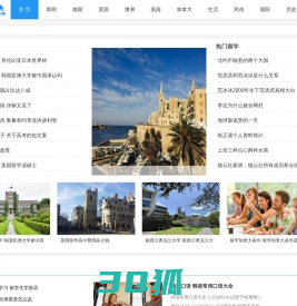 出国留学_留学机构中介_留学咨询_留学快