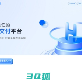 海斗网-可信赖的联合交付平台