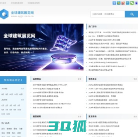 首页- 全球建筑展览网|专业家居建材展会网址导航