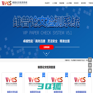【官网】维普论文查重检测系统入口