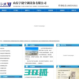 山东宇捷空调设备有限公司