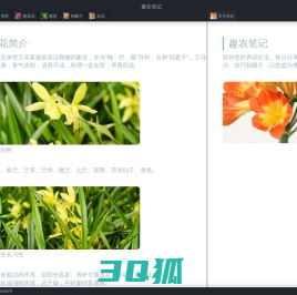 趣农笔记-专业的花草种养知识分享网站