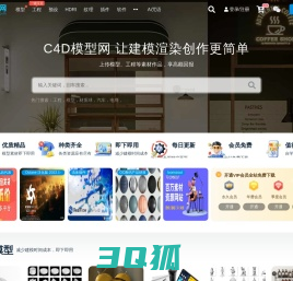 C4D模型网-免费CINEMA 4D模型3d素材网站,提供C4D建模3D模型,c4d建模渲染工程,材质预设等3d资源下载