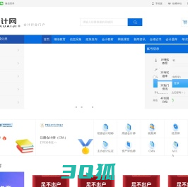 会计网 - 会计行业门户
