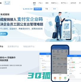有成报销-差旅报销管理系统-费用预算报销管理系统-公司报销软件-费控管理软件