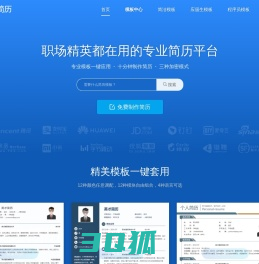 专业简历制作管理平台【英才简历网】