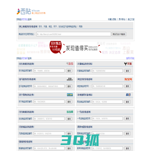 西贴 - 历史价格查询|网上商城价格走势图