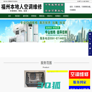 福州空调维修电话-福州空调移机-福州空调加氟-福州本地人空调维修（福州晋安区宅急修家电维修部）