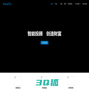 ValueGo｜_智能投顾　创造财富