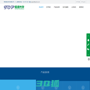 青岛韬谱光学科技有限公司-工业激光,显示影像,光子美容,生化医疗分析,激光雷达及识别