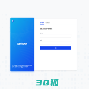 安全认证网关
