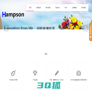 东莞市汉普森工业材料有限公司