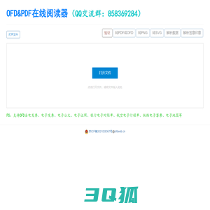 OFD&PDF在线阅读器【免费免注册】
