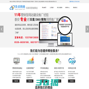 泰安网络公司_百度网站建设_抖音短视频运营推广_泰安支点网络有限公司