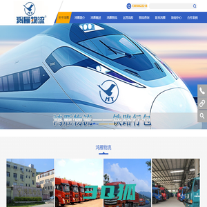 福建鸿雁物流有限公司