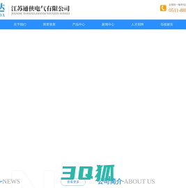江苏通侠电气有限公司