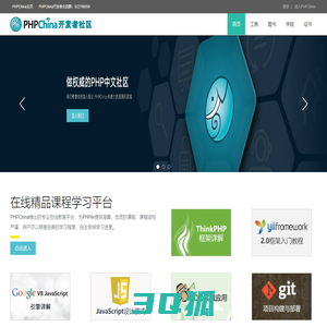 PHP China-最棒的PHP中文社区