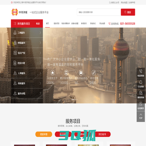 上海公司注册-代理记账-中鸿洋城企业服务平台