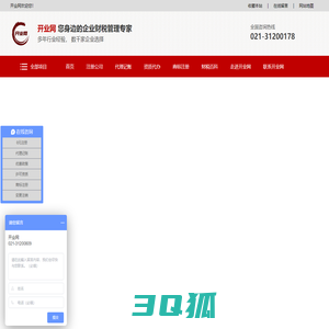 公司注册,代理记账,财税咨询,商标注册,公司变更,营业执照办理-上海开业网