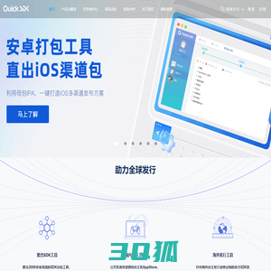 QuickSDK——专业的手游第三方SDK接入服务平台 | 渠道SDK聚合，广告追踪，客服，登录充值SDK 惜东公司主页网站 成都惜东网络产品介绍网站 惜东商品介绍页 成都惜东网络官方产品介绍网站