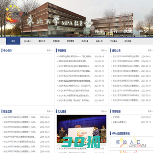 东北大学MPA教育中心