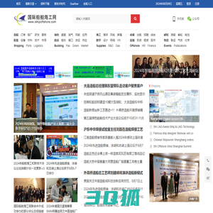 国际船舶海工网 – ishipoffshore.com