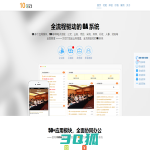 OA系统|OA软件|办公自动化软件|10oa协同办公系统-二进制软件