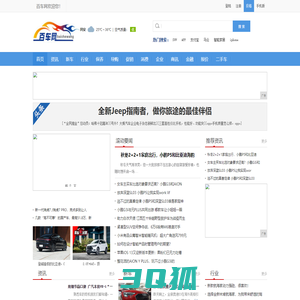 百车网_汽车报价导购大全