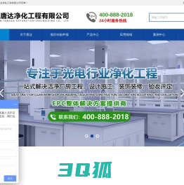 深圳唐达净化工程有限公司