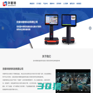 无锡华衡特科技有限公司_PC收银秤_PC收银系统