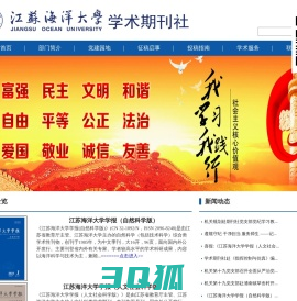 江苏海洋大学学术期刊社