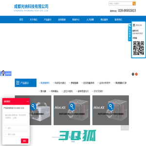 高速相机_高速摄像机_光谱仪-成都光纳科技有限公司