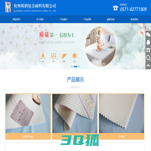 杭州裕润复合面料有限公司