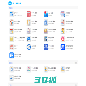 三思工具查询网 - 免费实用查询工具大全