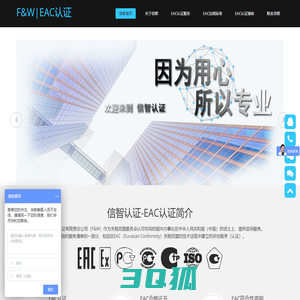 EAC认证|GOST认证|海关联盟认证|信智（上海）认证有限责任公司