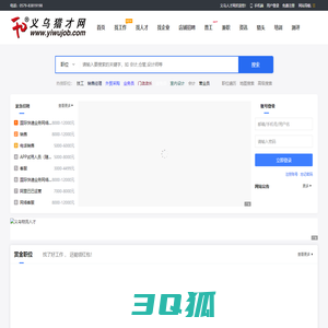 义乌人才网_义乌人才市场网_义乌招聘网_猎才网_Yiwujob.com